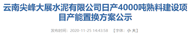 又一條日產(chǎn)4000噸熟料生產(chǎn)線將落地云南！