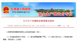 這家水泥廠因涉三條安全生產(chǎn)問題被曝光！