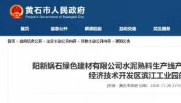 這一條6200t/d水泥熟料生產(chǎn)線將落地水泥大省！