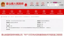 安徽、云南境內(nèi)將建設(shè)兩條水泥粉磨生產(chǎn)線(xiàn)！