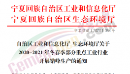 又一地區(qū)開始錯峰生產，停產4個月！