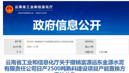 撤銷！這家水泥廠新建產(chǎn)能指標(biāo)被叫停！