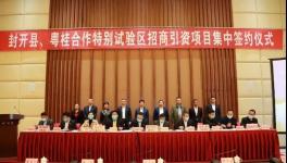 投資200億！ 華潤集團(tuán)將在封開落地生根，新建華潤建材產(chǎn)業(yè)園！