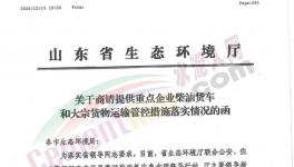 山東水泥企業(yè)15日起不再允許進(jìn)出重型柴油貨車！