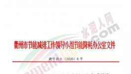 華東一市發(fā)布“停產(chǎn)令”！水泥企業(yè)窯磨全停，最長20天！