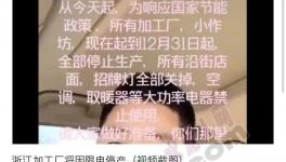 緊急！“限電”來了！所有加工廠全部停產(chǎn)！