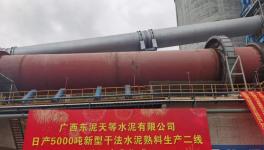 又一條5000t/d水泥熟料線即將投產(chǎn)！