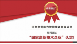 又添碩果！這家砂石骨料服務(wù)商榮獲高新技術(shù)企業(yè)！