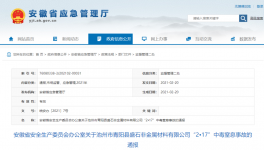 安徽發(fā)生2死1傷中毒窒息事故，省長作出批示！