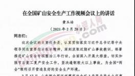 注意！國務(wù)院令！礦山大檢查來了！