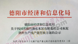 西南水泥等量置換5000t/d項目將開建！