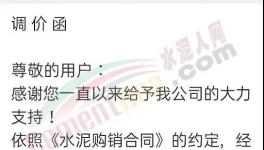 漲了！華潤、塔牌、金牛等多家水泥集體漲價！