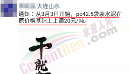 漲了！海螺等多家水泥廠集體漲價(jià)！商混突破600元/方！