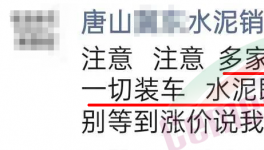 這一地區(qū)13家水泥企業(yè)90%水泥車禁運(yùn)！