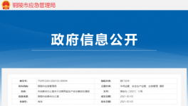 又出事！海螺水泥發(fā)生事故致1人死亡！