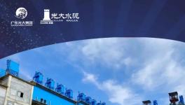 熱烈祝賀！惠州市光大水泥企業(yè)有限公司成立17周年！