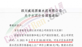 漲了！多個(gè)地區(qū)水泥、熟料集體上漲！