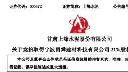 上峰水泥子公司競得200萬噸/年水泥粉磨站！