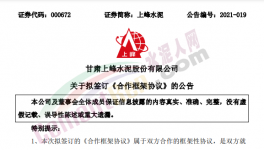 突發(fā)！3家水泥廠被收購(gòu)！“整合”開始了！