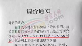 通知：水泥、熟料、礦渣粉等集體漲價(jià)！