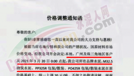 大漲40元/噸！南方、中聯(lián)、西南多家水泥廠漲價！