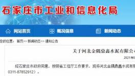 金隅鼎鑫出讓100萬噸/年粉磨產(chǎn)能，用于冀東水泥新建生產(chǎn)線！