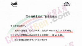 “漲價(jià)潮”來了！廣東、山東、江蘇、四川、云南十幾個(gè)省水泥集體漲價(jià)！
