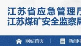 又一水泥大省開啟礦山安全生產(chǎn)大排查！