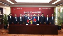 中材國際與中材水泥簽署戰(zhàn)略合作協(xié)議！