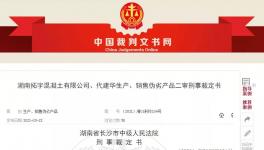 注意！混凝土質(zhì)量問題！老板判9年！實驗室主任判7年！