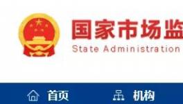 2021年產(chǎn)品質(zhì)量國家監(jiān)督抽查計(jì)劃出爐，涉及水泥等137種產(chǎn)品！