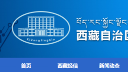 西藏公布最新熟料生產(chǎn)線清單，實際產(chǎn)能達千萬噸以上！