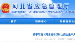 水泥大省即日起開啟非煤礦山安全生產(chǎn)大排查！