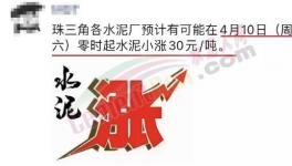 又漲了！水泥、混凝土、礦粉... ...集體“參戰(zhàn)”！
