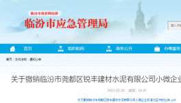 1人死亡！又一家水泥廠發(fā)生事故！證書被撤銷！