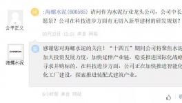 三年分紅308億！海螺水泥正在尋求收購標(biāo)的……