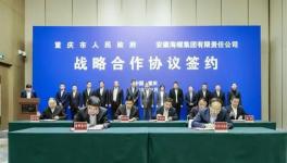 擬投資200億元以上！海螺集團(tuán)與重慶簽署戰(zhàn)略合作協(xié)議！