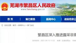 這一地區(qū)包括海螺水泥在內的38家礦山全部納入平臺監(jiān)管！
