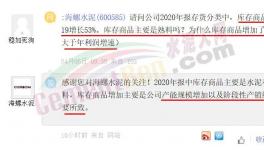 海螺水泥庫存商品增長53%，遠大于年利潤增速！