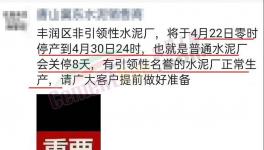 停產(chǎn)8天！水泥廠集體漲價(jià)！最高突破630元/噸！