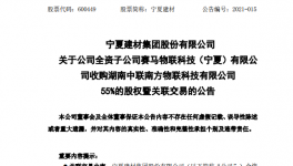 寧夏建材收購南方水泥下屬企業(yè)55%股權！