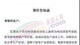 突發(fā)！停產20天！水泥廠向700元/噸“沖擊”！