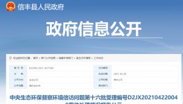 這個(gè)地區(qū)26家企業(yè)被舉報(bào)、信豐連豐水泥等被查封和立案!