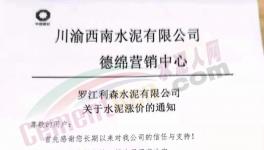 金隅冀東、西南水泥等多家企業(yè)水泥價(jià)格集體上調(diào) 20-30元/噸！