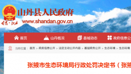 這家水泥企業(yè)因揚塵污染被罰61000元！