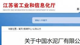 中國水泥廠退出產(chǎn)能將用于海螺水泥在安徽和廣西建新線！