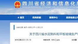 四川省近億噸水泥產(chǎn)能公示，涉及109條熟料生產(chǎn)線！