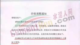 連發(fā)四文！水泥重鎮(zhèn)持續(xù)性停產(chǎn)、停運(yùn)、漲價(jià)！