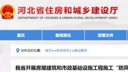 緊急通知：5月底前房屋建筑、基建施工大整治！