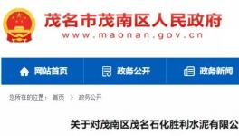 1人死亡！這家水泥企業(yè)被實(shí)行掛牌督辦！